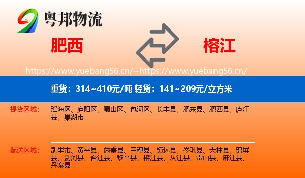 肥西到榕江县物流