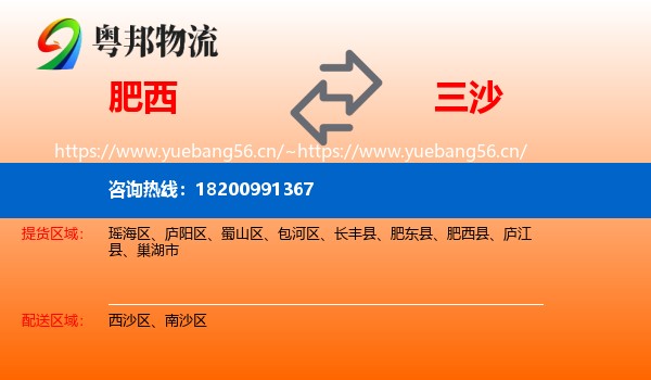 肥西到三沙物流