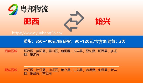 肥西到始兴县物流专线名片