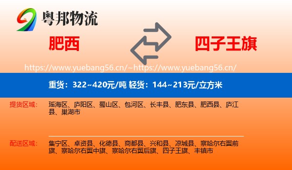 肥西到四子王旗物流