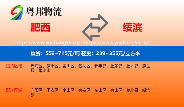 肥西县到绥滨县物流专线