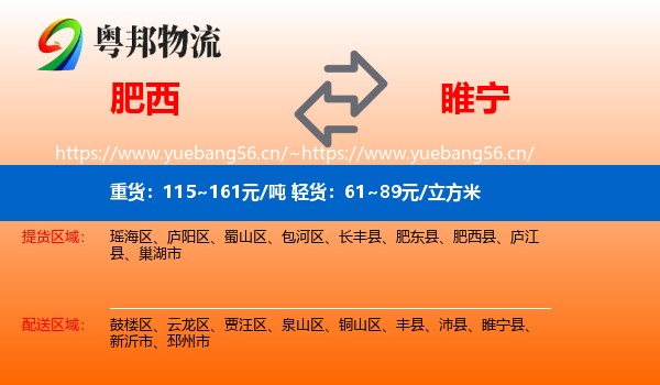 肥西到睢宁县物流
