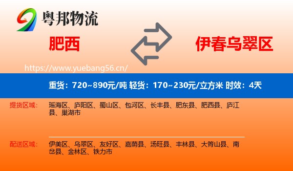 肥西到乌翠区物流专线名片