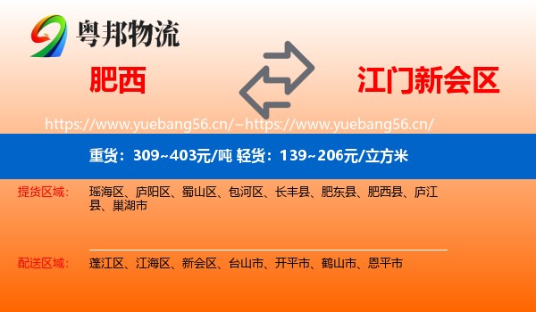 肥西到新会区物流