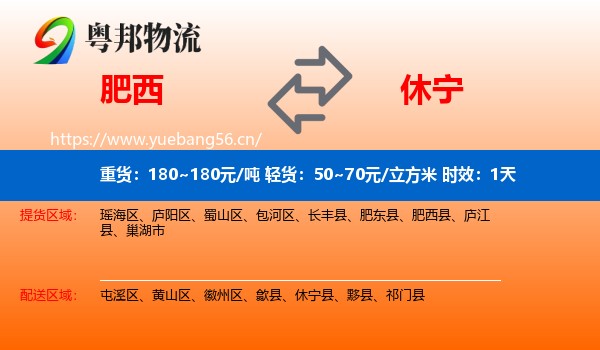 肥西到休宁县物流专线名片