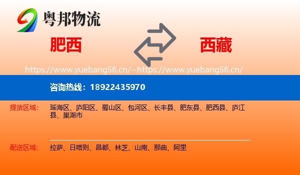肥西县到西藏物流专线