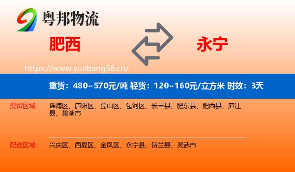 肥西到永宁县物流专线名片