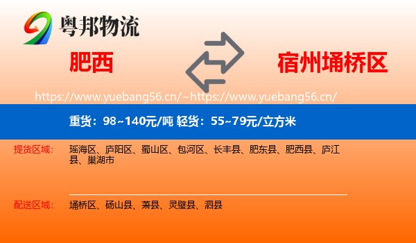 肥西到埇桥区物流