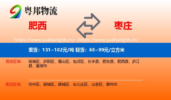 肥西县到枣庄物流专线