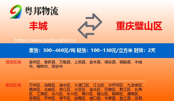 丰城到璧山区物流专线名片