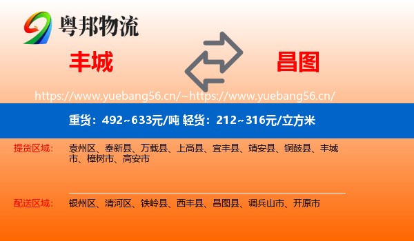 丰城到昌图县物流