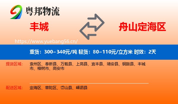 丰城到定海区物流专线名片