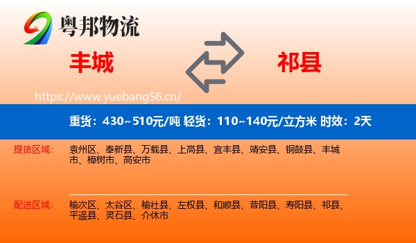 丰城到祁县物流专线名片