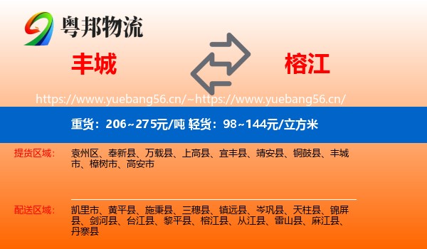 丰城到榕江县物流