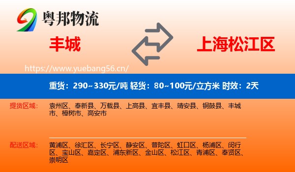 丰城到松江区物流专线名片
