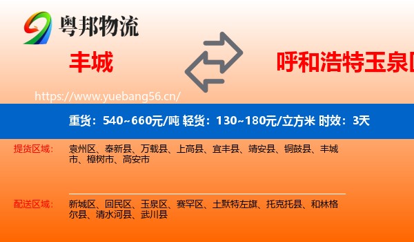 丰城到玉泉区物流专线名片