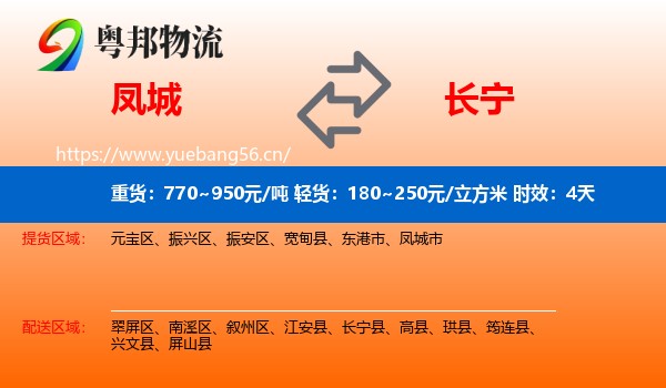 凤城到长宁县物流 凤城到长宁县物流专线名片