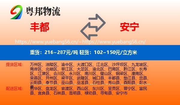 丰都到安宁市物流