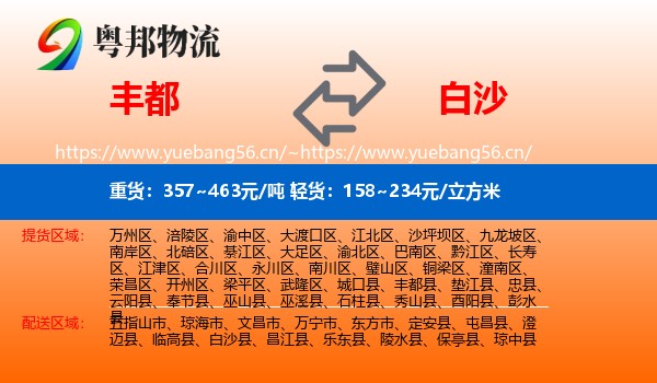 丰都到白沙县物流