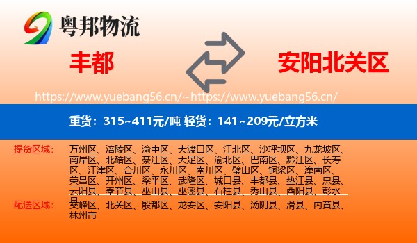 丰都到北关区物流