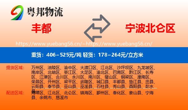 丰都到北仑区物流