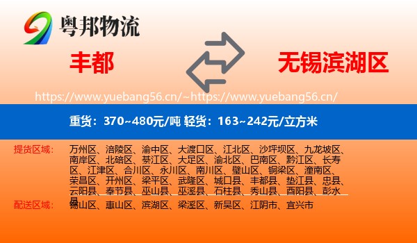 丰都到滨湖区物流