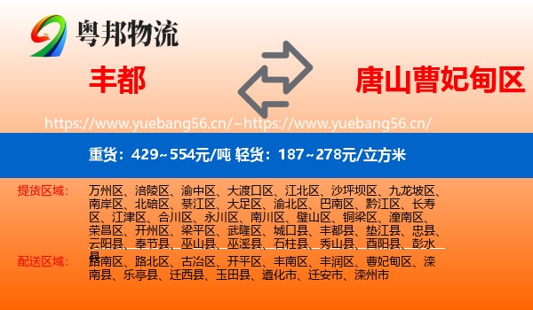 丰都到曹妃甸区物流