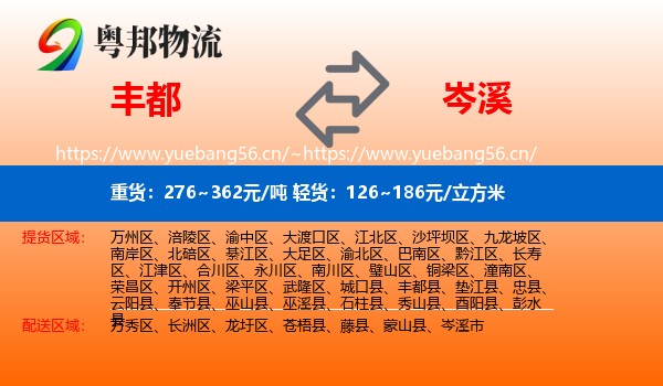 丰都到岑溪市物流