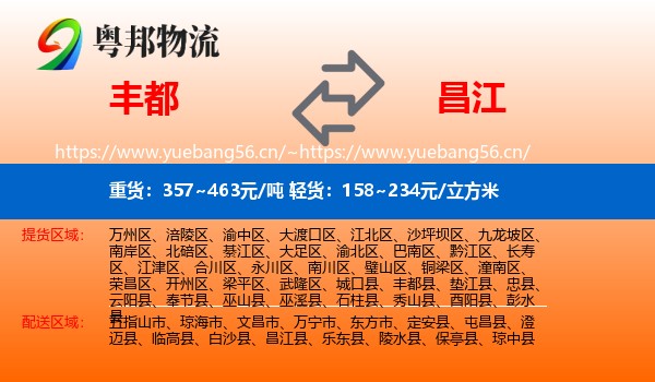 丰都到昌江县物流