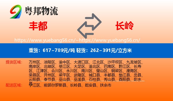 丰都县到长岭县物流专线