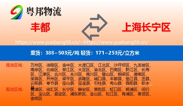丰都到长宁区物流