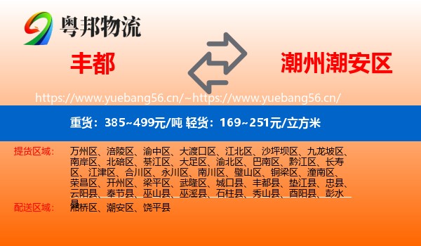 丰都到潮安区物流