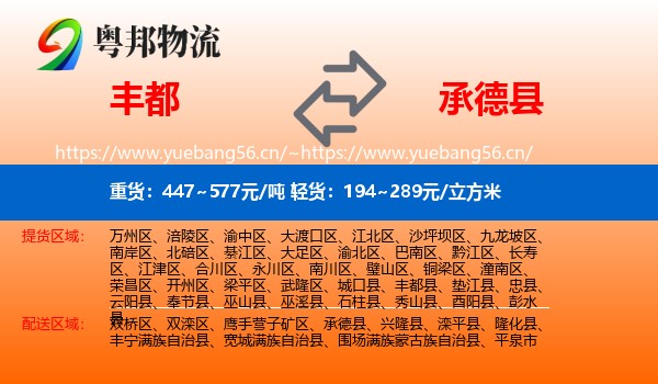 丰都到承德县物流