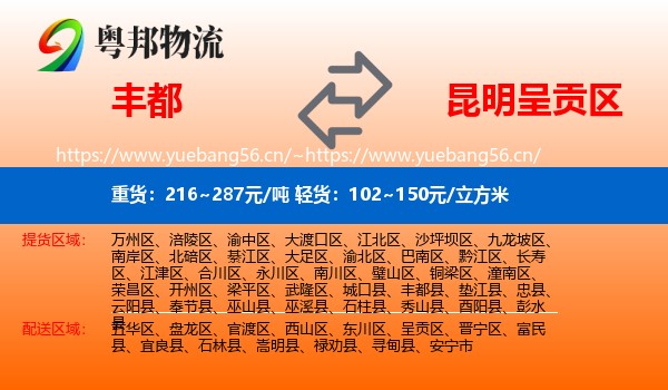丰都到呈贡区物流