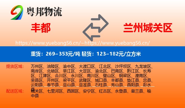 丰都到城关区物流