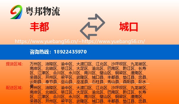 丰都到城口县物流