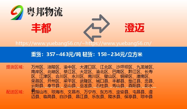 丰都到澄迈县物流