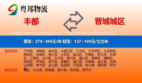 丰都到城区物流