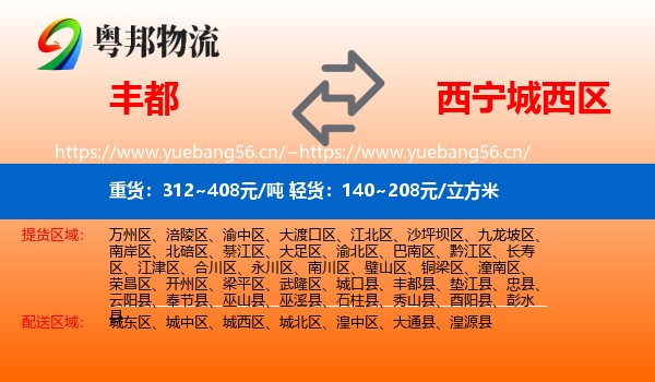 丰都到城西区物流