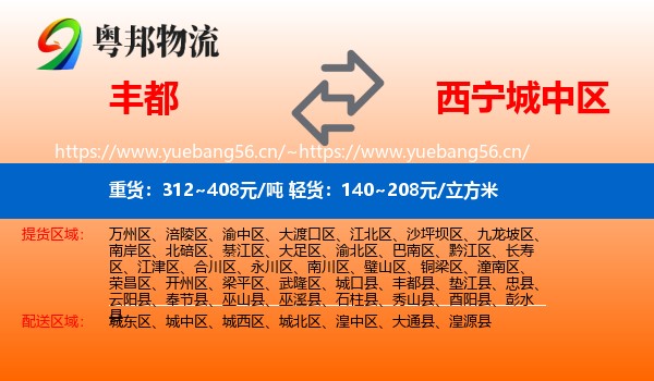 丰都到城中区物流