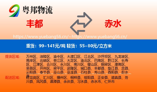 丰都到赤水市物流