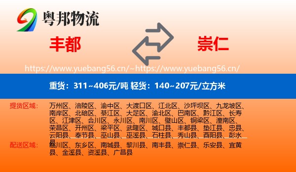 丰都到崇仁县物流