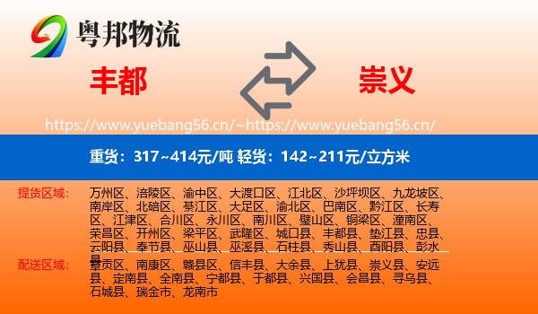 丰都到崇义县物流