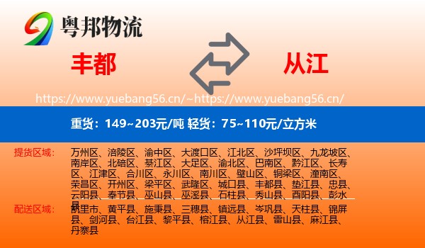 丰都到从江县物流