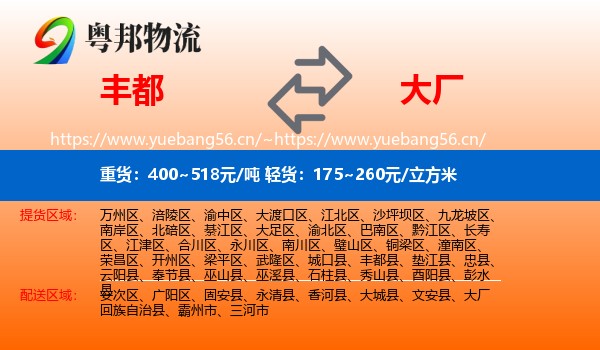 丰都到大厂回族自治县物流