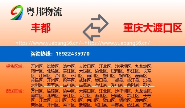 丰都到大渡口区物流