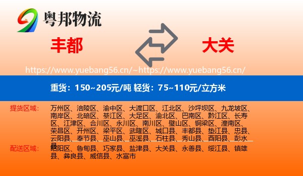 丰都到大关县物流