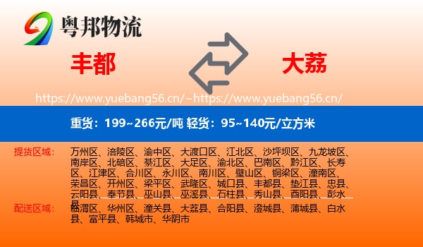 丰都到大荔县物流