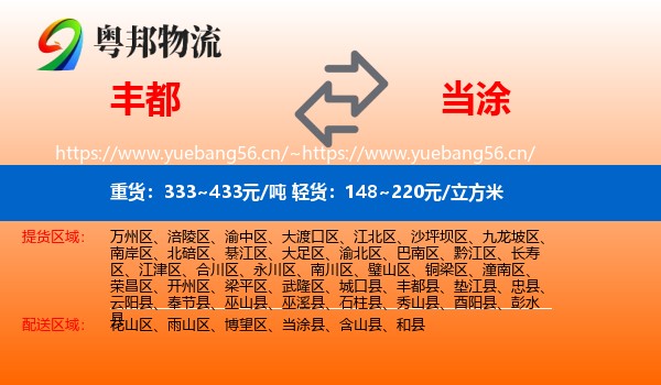 丰都到当涂县物流
