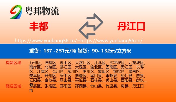 丰都到丹江口市物流